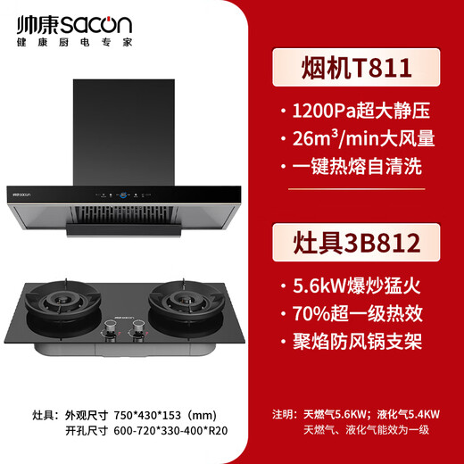 Sacon 25 new products 1200pa variable frequency large suction range hood T811/T818 national subsidy 20% European household self-cleaning gas stove linkage package optional T811 hood + 812 fierce fire stove natural gas