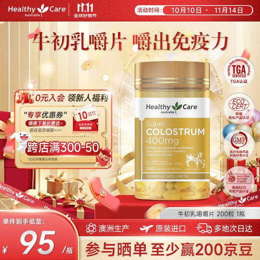 Healthy Care Enhances Immunity Colostrum Chewable Tablets 200 Tablets Children's Calcium Milk Powder Immune Globulin Enhances Resistance 1 Bottle