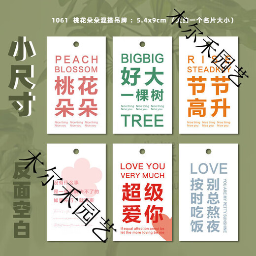It is forbidden to hang big anxiety tags under the tree, good luck tags, hanging cards, drunken wood hanging bells, green plant decoration cards, look at 30 green mix and match tags