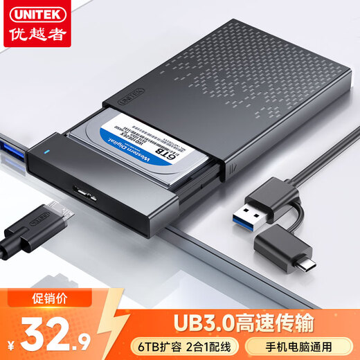 优越者USB3.0移动硬盘盒2.5英寸外置壳Typec转SATA串口笔记本电脑手机通用固态机械ssd硬盘盒子S233C