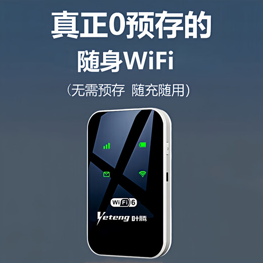 Ye Teng Mobile wifi portátil sin necesidad de almacenar previamente wifi inalámbrico6 soporte portátil sin tarjeta dispositivos 4G/5G en todo el país tráfico ilimitado 2025 nuevo modelo modelo insignia negro China Mobile + red dual China Unicom + batería grande de 3000 mAh