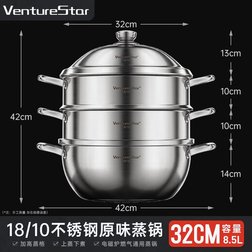VENTURESTAR original steamer 18/10 stainless steel three-layer soup pot independent steamer composite bottom induction cooker gas stove universal 32 original steamer 8.5L 3 layers 32cm
