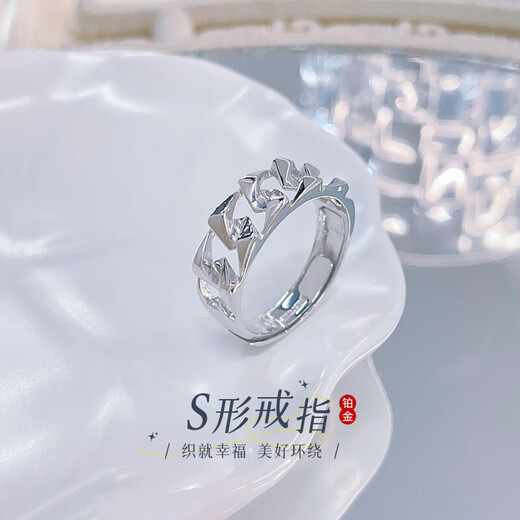 Beijing Gold Trading Center Co., Ltd. Platinum solid live S-shaped chain ring for men, personalized trendy unisex ring, mother and lover's birthday, Mid-Autumn Festival gift Platinum solid live S-shaped chain ring (approximately 7.04g)