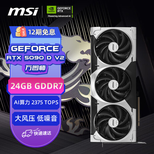 MSI GeForce RTX 5090D v2 24G VENTUS 3X OC E-sports game design intelligent learning independent graphics card