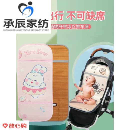 Mingxiang Youpin ( ) Stroller Cool Mat Children's Baby Ice Wire Breathable Summer Car Double-Side Cool Mat New Padded Pad Sweetheart Rabbit [Double-Side Rat + Pillow Set] 75cm*33cm