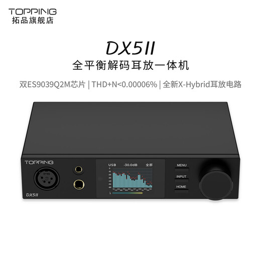 TOPPING DX5 II fully balanced high-power decoder and amp all-in-one hifi fever hard solution DAC black DX5 small amount in stock