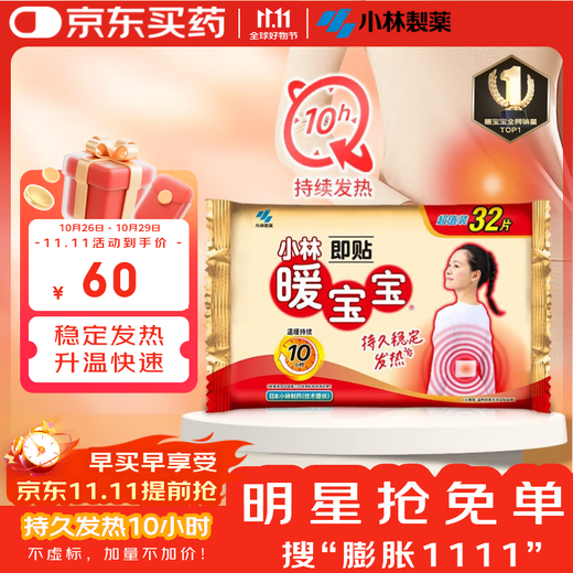 Warm Baby Kobayashi Pharmaceutical Warm Baby Warm Patch 32 pieces to prevent cold, keep warm, warm waist and abdomen, menstrual period menstrual period patch aunt artifact