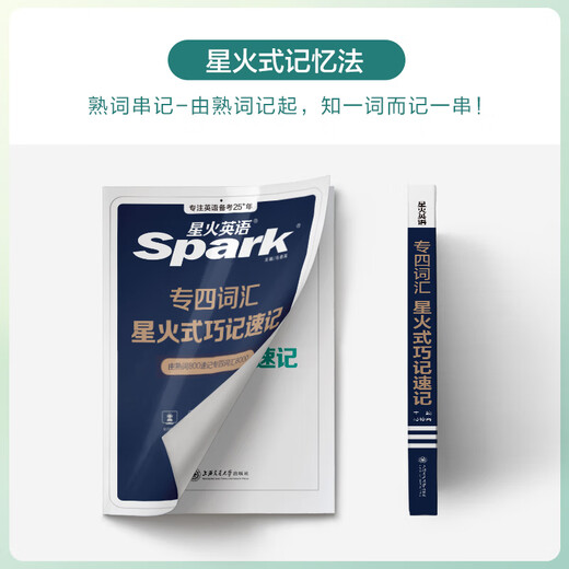 Spark English Specialty 4 Real Exam Paper Preparation 2026 Ensemble complet de matériel de préparation à la spécialité 4 tem4 Simulation Prédiction Anglais Professionnel Niveau 4 Real Question Paper Anglais professionnel Niveau 4 Spécialité 4 Grammaire et vocabulaire 1000 Questions Niveau professionnel 4 Vocabulaire anglais Lecture de livres de mots Écoute Écriture Cloze Spécialiste de formation spéciale 4 Vocabulaire Spark Style Shorthand 80