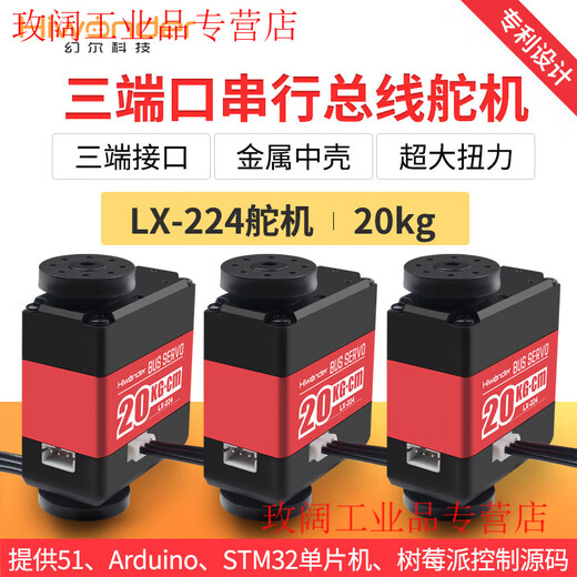 Huaner serial bus servo LX-224 three-port 20KG high torque dual-axis robot robot arm servo bus servo controller