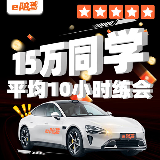 E-Driving Licensed Novice Car Driving Training One-on-one Professional Driving Coach Beijing Shanghai Guangzhou Shenzhen Beijing Shanghai Guangzhou Shenzhen Hangzhou Suzhou Tianjin Fuzhou 2 hours first experience