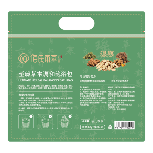 Bai's Materia Medica Bath Medicinal Pack Yao Bath whole body dehumidification and cold removal for women and men detoxification health conditioning mugwort foot soak medicated pack