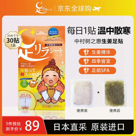 Tree Eishu's Megumi Foot Patch Ginger Dehumidification Natural Bamboo Sap Nakamura Foot Beauty Sleeping Patch Imported from Japan 30 patches/box