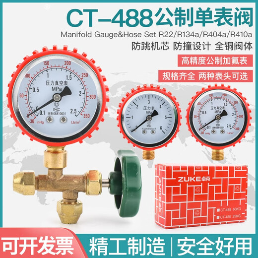 Air conditioning fluorine-filled pressure gauge three-way fluorinated gauge valve refrigerant meter 25kg refrigerator pressure gauge 488 nitrogen pressure gauge metric gauge (25KG) complete set with nuts
