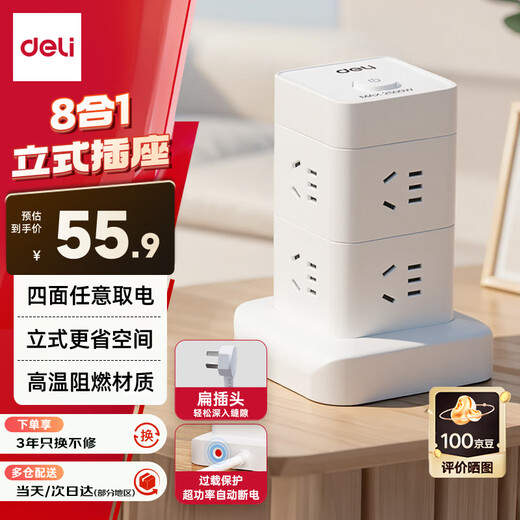 Deli vertical socket plug strip/socket strip/socket board/socket board/terminal board/pull line board, 8-bit master control, total length 1.8 meters, overload protection LU5051