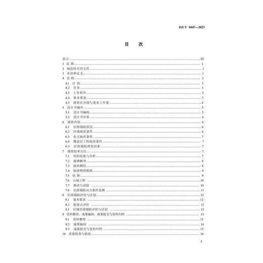 
DZ/T 0447-2023 Karst collapse investigation specification (1:50000) Newly formulated 2024.1 12116. Default