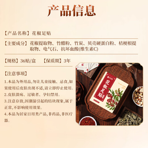 Jin Taikang Foot Patch, Sichuan pepper to expel moisture, drive away cold and remove moisture, foot patch for men and women, 36 patches