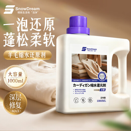 SnowDream Japanese Woolen Sweater Shrinkage Restoration Agent 1000ml Sweater Cashmere Sweater Fluffy Repair Amplifier