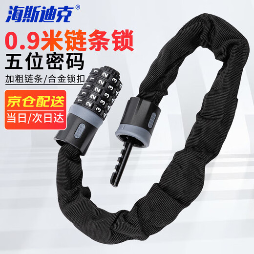 Hasdick Beijing warehouse delivery five-digit password chain lock bicycle and motorcycle anti-theft password lock waterproof shear-resistant iron chain lock black gray straight head 0.9m HKCX-113