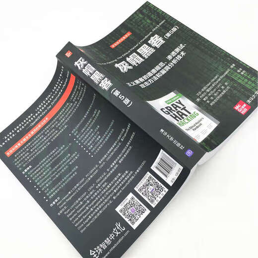 Xinhua genuine gray hat hacker (5th edition) SN8879SN6626
