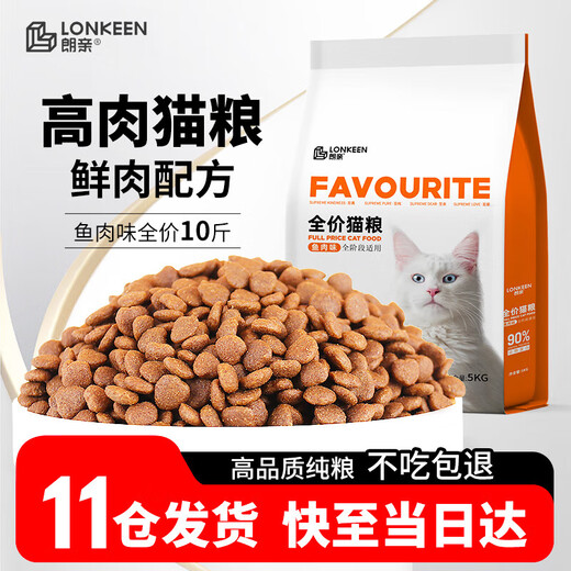Langqin Cat Food Fish Flavor Natural Staple Food for Adult Cats and Kittens British Shorthair Blue Cat Puppet American Shorthair 10Jin Jin is equal to 0.5kg. Packing height duck salmon cat food 5kg