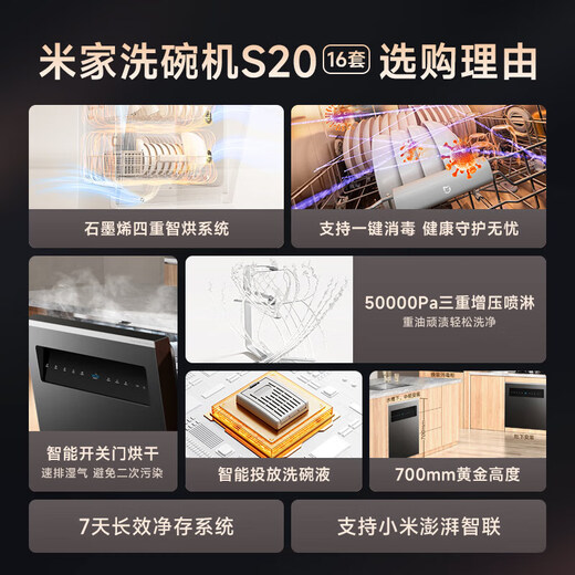 Xiaomi smart dishwasher 16 sets large capacity under the stove washing, drying and memory all in one S20 embedded WQP16-0116 set black
