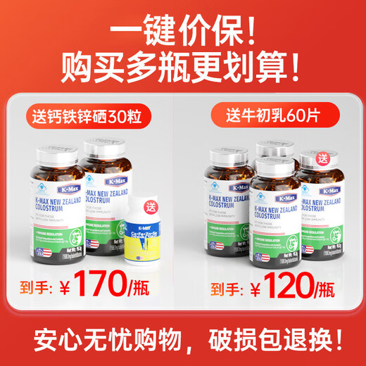 康麦斯 牛初乳粉免疫球蛋白 提高免疫力 儿童成人术后恢复营养品 60片