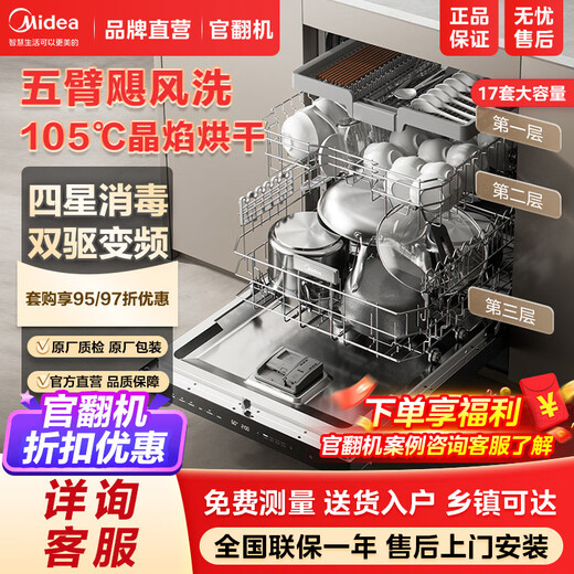 Midea official refurbished machine Jingyan GX1000Max-D independent installation dishwasher 17 sets + 2 large capacity variable frequency five-arm hurricane wash 105 hot air drying four-star disinfection GX1000Max-D | independent upgrade 17 sets