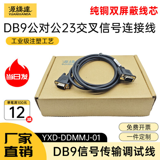 Source line reaches pure copper DB9 pin serial port line RS232 male to male to female to female direct connected cross extension cable with nut industrial equipment communication line data cable engraving machine 485 line 422 line CAN line shielded industrial grade pure copper DB9 male to female direct connected serial line - non-removable nut version 1.5m