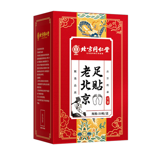 Tongrentang Old Beijing Foot Patch, Mugwort Patch, Moxibustion Patch, Moisture Reduction Patch, Dehumidification Patch, Detoxification, Slimming Belly Foot Therapy Patch
