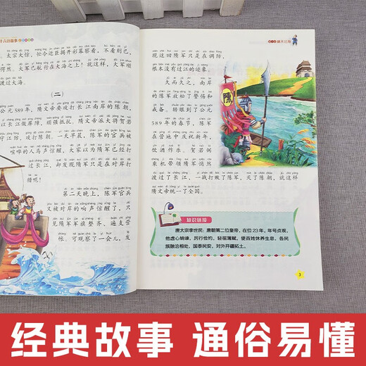 彩图注音孙子兵法三十六计一二三四年级6-10岁小学生版经典文库13575**7