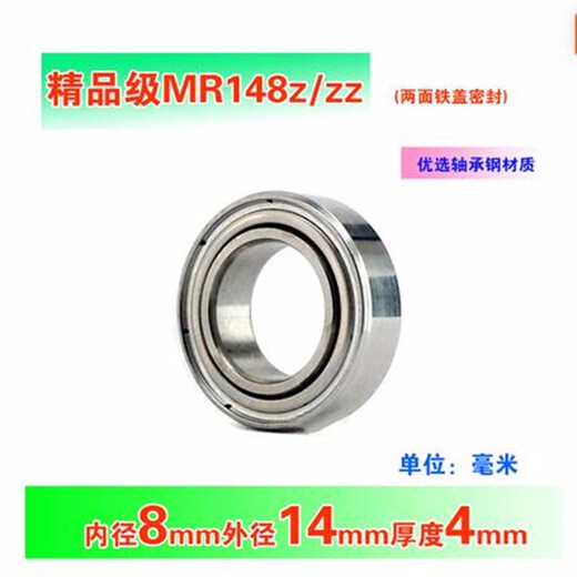 恋品惠深沟球微型轴承608 MR128 MR148 688 698 628 638Z ZZ RS内径8mm 精品级MR148ZZ 8*14*4 其他