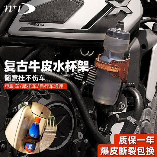 Yusen Yizhen cowhide motorcycle water cup holder electric vehicle retro motorcycle bicycle water bottle rack handlebar installation black modified rack retro water bottle rack