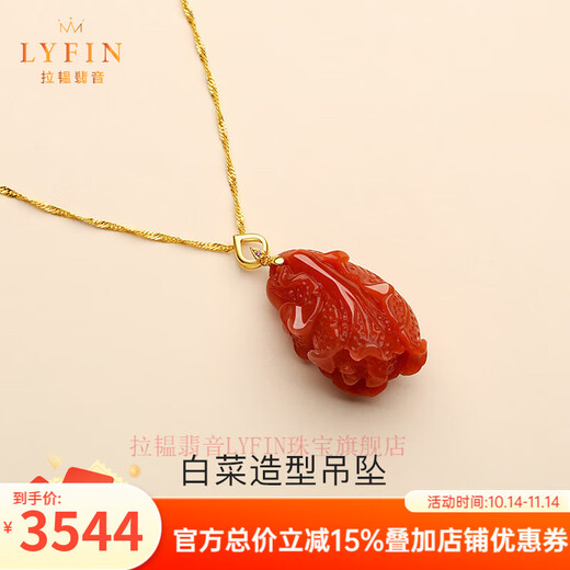 Layun Feiyin Nanhong Agate Pendant Baicai Cabbage Nine Luck Soaring Necklace Women's 18K Gold Zodiac Year Gold-Absorbing Pendant 18K Nanhong Baicai Pendant + 18K Gold Chain