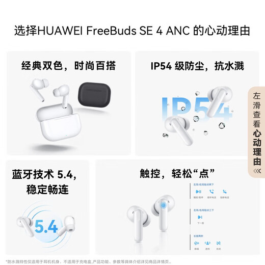 Huawei FreeBuds SE4 ANC True Wireless Bluetooth Headset 4th Generation In-Ear Music Call Sports Running Game Low Latency Fast Charging Long Battery Life Includes Headphone Protective Case