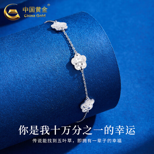 China Gold (CHINA GOLD) PT950 platinum crushed ice five-leaf clover bracelet for women, Valentine's Day birthday gift for girlfriend and wife, platinum crushed ice five-leaf clover bracelet, about 3.3g, Zhongjin gift box