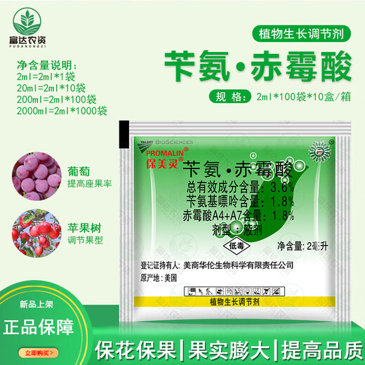 Premarin Premarin 3.6% gibberellic acid A4A7 Benzylaminopurine Plant growth regulator to increase fruit setting rate 2ml Premarin 2ml