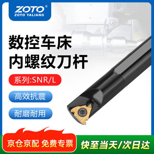 ZOTO internal thread turning tool bar thread pick metric tooth T-shaped tooth trapezoidal knife arrangement machine blade tool CNC lathe tooth knife straight knife SNR0020Q16