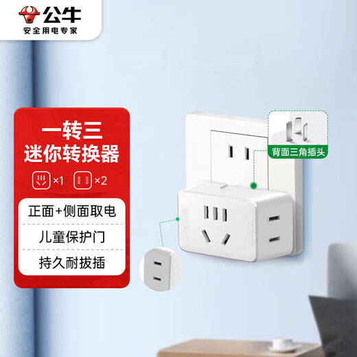BULL one to three socket/conversion plug/power converter 3-position wireless conversion socket GN-A221