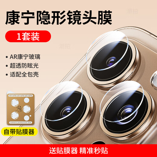 REFUNNEY is suitable for Apple 17promax lens film ultra-thin split iphone17pro mobile phone rear camera film AR anti-reflective 17 lens film all-inclusive high-definition transparent without top case 1 set high-definition invisible fully transparent. Lossless photography. Suitable for full case iPhone17