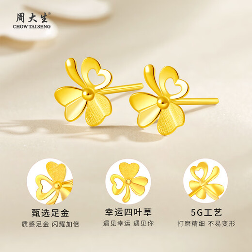 Zhou Taisheng gold earrings snowflake rose clover as a gift for mother, girlfriend, wife anniversary anniversary birthday pure gold clover earrings gold weight about 1g