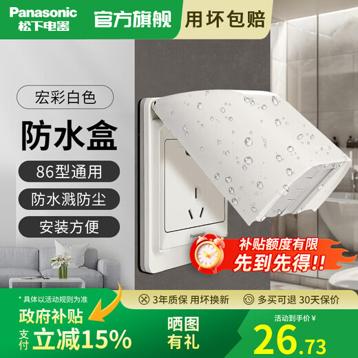 Panasonic switch and socket waterproof box 86 type splash-proof box drip-proof cover deep type universal switch socket protective cover Hongcai waterproof box white (IP43) WBC8991W