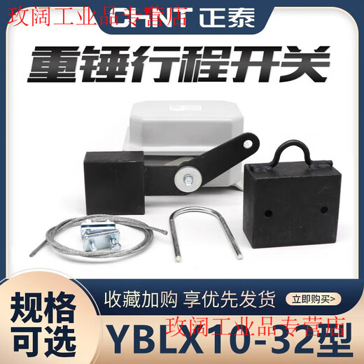 CHNT Chint limit travel switch YBLX-10/32 Crane 31 traveling weight limiter LX10/11 YBLX-10/22 (a pair of normally open and normally closed contacts)