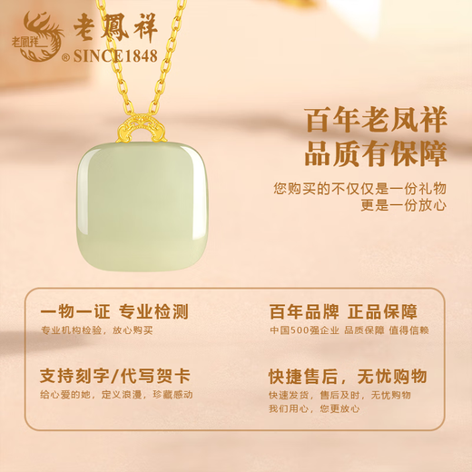 Lao Fengxiang 18K Hetian Jade Ping An Wu Shi brand pendant for women, versatile necklace for Valentine's Day and birthday gift for girlfriend and wife. 18K Hetian Jade Ping An Wu Shi brand pendant with S925 silver chain, about 0.1g