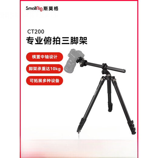 SmallRig Smog overhead shooting horizontal shooting tripod crossbar cross arm vertical camera extension rod SLR mirrorless mobile phone shooting high camera photography angle bracket with horizontal central axis overhead shooting tripod