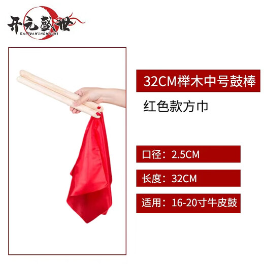 Kaiyuan prosperous waist drum sticks wooden solid wood drum sticks row drum sticks Chinese big drum drum sticks red drum small drum hammer drum 32cm