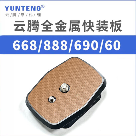 YUNTENG VT-888 quick release plate 668/688 tripod head quick release plate camera vertical clapper board YUNTENG 668/888/metal quick release plate