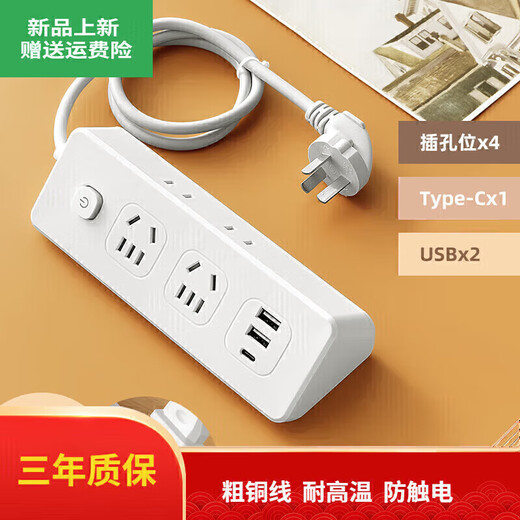Xiaomi Youpin multi-functional socket panel multi-hole socket dormitory USB plug-in board wiring A4 with 2USB+1Type-C 0.8 meters