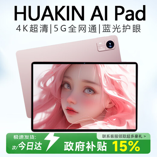 HUAKIN offizielle Subvention 15 % Tablet-Computer 2025 neuestes ipad109 voll Netcom 5G4K ultraklares Online-Klassen-Lernspiel Unterhaltungsbüro Zwei-in-Eins-Star Rose Gold Performance Edition 20G+1 TB Luxusgeschenk AI Smart | 4K ultraklar | Dual-Karte voller Netcom