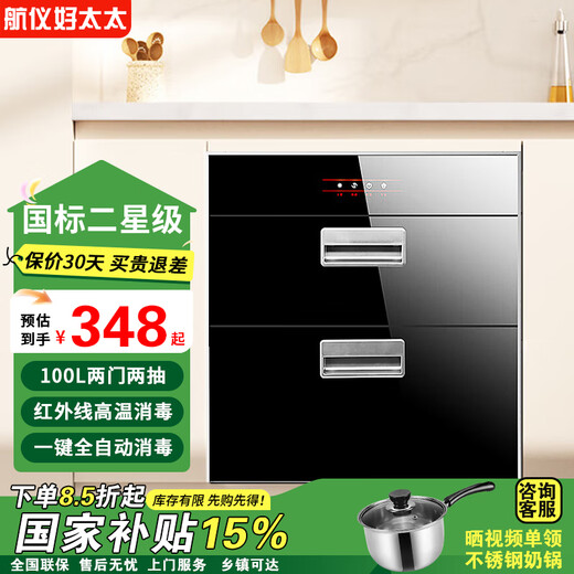 Hangyi Haotaitai Disinfection Cabinet Embedded Home 15% National Subsidy Small Kitchen Tableware Multifunctional Large Capacity High Temperature Disinfection Cupboard Two-Star 100L Two-Layer 4-Button High-Temperature Disinfection + Drying Function