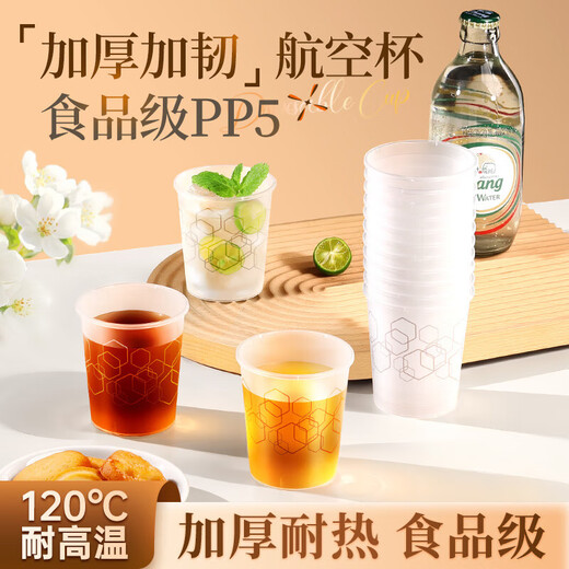 Ejige PP aviation cup disposable cup, high temperature resistant thickened and hardened plastic tea cup, beer cup, beverage cup, PP straight cup 200ml-300 pieces